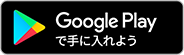 イーキャリアFAスマホアプリをGoogle Playからダウンロード