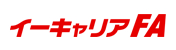 イーキャリアFA logo large